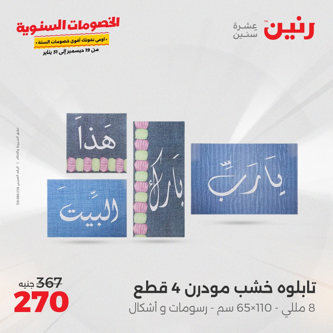 raneen offers from 19dec to 21dec 2024 عروض رنين من 19 ديسمبر حتى 21 ديسمبر 2024 صفحة رقم 132